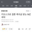 키오스크로 결혼 축의금 받는 MZ세대 이미지