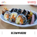 표고농부네김밥 이미지