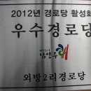 사랑2리 경로당 이미지