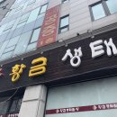황금동태명가 네이버블로그