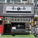 부경대맛집 이이히 신상돈까스집 솔직 후기
