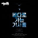 바다로 가는