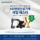 "K리그 최강자 탄생" HD현대건설기계, 울산 HD FC 우승 프로모션 이미지