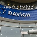 다비치안경천안불당점 | [다비치안경 천안불당점] 친절하고 정확한 시력검사 진행하는 불당동안경