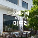 포근 | [진해]그라시아스마드레 후기｜포근한 우드톤 분위기 베이커리 맛집
