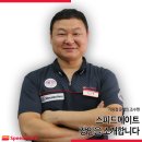 스피드메이트 가양점 이미지
