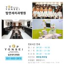 탑연세치과병원 이미지