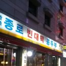 종로빈대떡 - 수원시 장안구 팔달로259번길 9 | 종로빈대떡