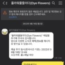 플라워물들이다 이미지
