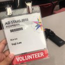 에드텍 | [자원봉사] 2018 AD STARS 부산국제광고제 세미나조 후기 및 해단식