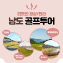 남도골프 - 순천시 신대4길 4-57 | 남도골프