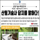 [합격의 방향과 해답을 찾다!] 산림기술사 교육안내 6월29일(토) 개강 이미지