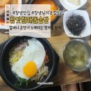 할매돌솥밥 이미지