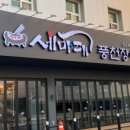 풍천변 네이버블로그