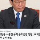 [이재명]후쿠시마 농수산물 절대불가! 대통령이 약속해 주십시요./백현동 식품연구원 부지 용도변경은 박근혜 대통령.(2023.03.27) 이미지