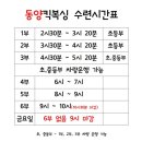 동양 킥복싱&복싱 이미지