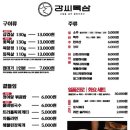 강씨목삼 - 달서구 진천로9길 9 | 강씨목삼