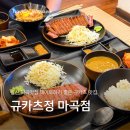 마곡정 | 발산 마곡맛집 데이트코스 규카츠정 주차 메뉴 후기