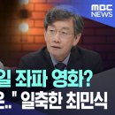 '파묘'가 반일 좌파 영화? "그럼 '명량'은.." 일축한 최민식 /MBC뉴스 이미지