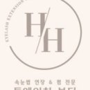 투에이치 뷰티