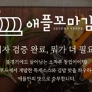 애플꼬마김밥 - 청양군 중앙로5길 9 | 애플꼬마김밥