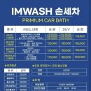 노원교주유소 | 도봉 디테일링 손세차 | 도봉 세차 | 아이엠워시 | 손세차가격 |