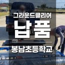 봉남초등학교 이미지