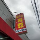 알프스치킨