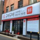 회랑 생선구이랑 이미지