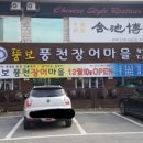 풍천장어마을 이미지