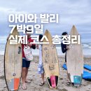 발리 가족여행 7박9일 여행코스 후기 짱구 우붓 액티비티 숙소 총정리