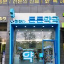 참약사든든약국 이미지