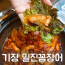 씨유 기장칠암신평리점 | 부산 기장뷰맛집 칠암꼼장어 일진꼼장어 싱싱해요
