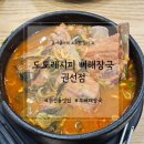 도도레시피 뼈해장국 권선점) 순살 무뼈해장국 드셔보신 분~?? 수원뼈해장국 권선동맛집