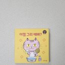 먹어봐요 냠냠책 이미지