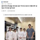경희약국 | [공지] 경희한의대 초청 절강중의약대학 학생 경희이태형한의원 참관 기사 소개