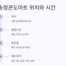송정콘도마트