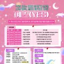 예스(YES) - 118747 | 예스(YES)