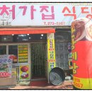 처가집식당 - 이천시 | 처가집식당