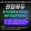 원탑에듀
