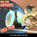 브라운면 | 증평 맛집 브라운면 맛있는데? 내돈내산 후기