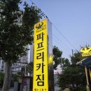 도마동 헬스장 파프리카짐 도마산성점 24시간 운영
