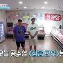 [1박2일] 고기 좀 먹어봤다는 소(고기)믈리에 나인우와 연정훈의 한우원산지 맞추기.jpg 이미지