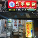 용천통닭 부산1호점 | 부산시청맛집 거제시장 치킨 진주통닭 1호점 후기 연산동 노포 치킨집 추천