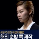 다시보는 프런코 박근혜 옷 만들기 미션 이미지