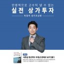 (온라인) 족장님의 상가초급반 2주차 강의 후기(요약정리) 이미지