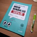 회계관리 2급 취득 후기 경영기획 회계 자격증