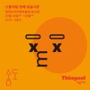 (주)띵굴