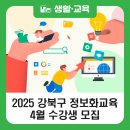 컴퓨터기초및스마트폰활용 | 2025 강북구 정보화교육 4월 수강생 모집(컴퓨터 기초, 스마트폰 및 챗GPT 활용)