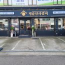 명륜진사갈비 석촌호수점 이미지